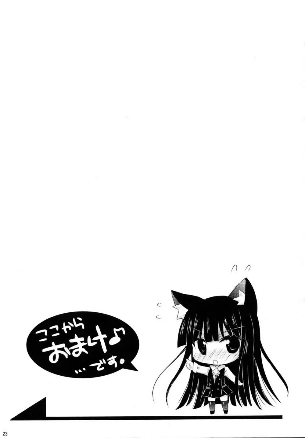 猫蝶×遊戯 Page.23