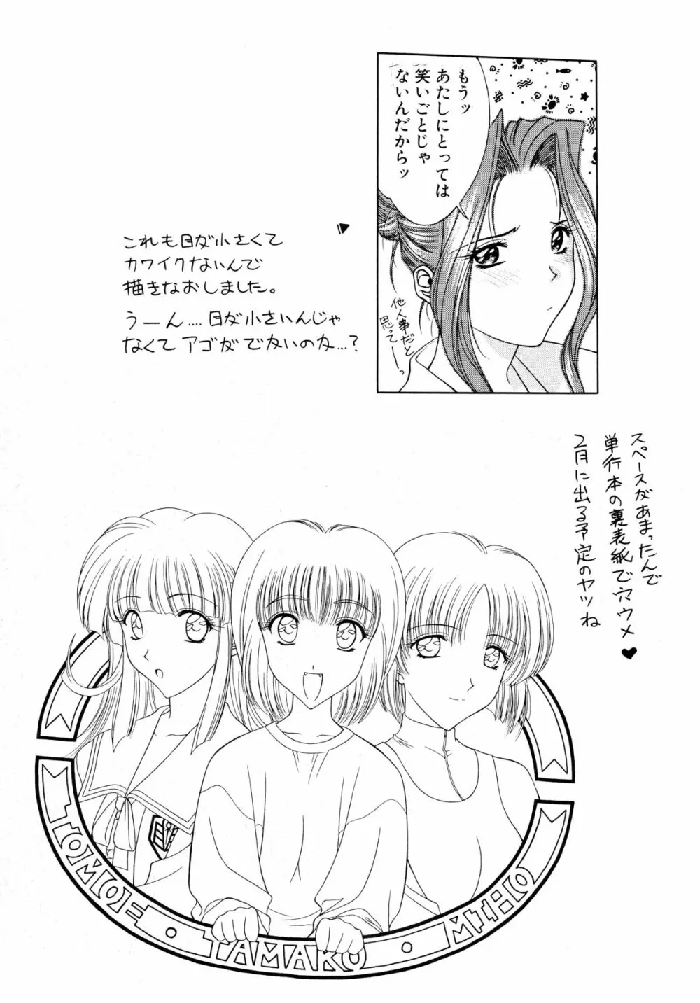 ときめきNADESICO Page.26