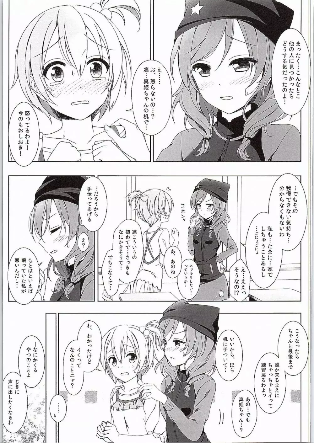 真姫ちゃんの机 Page.12