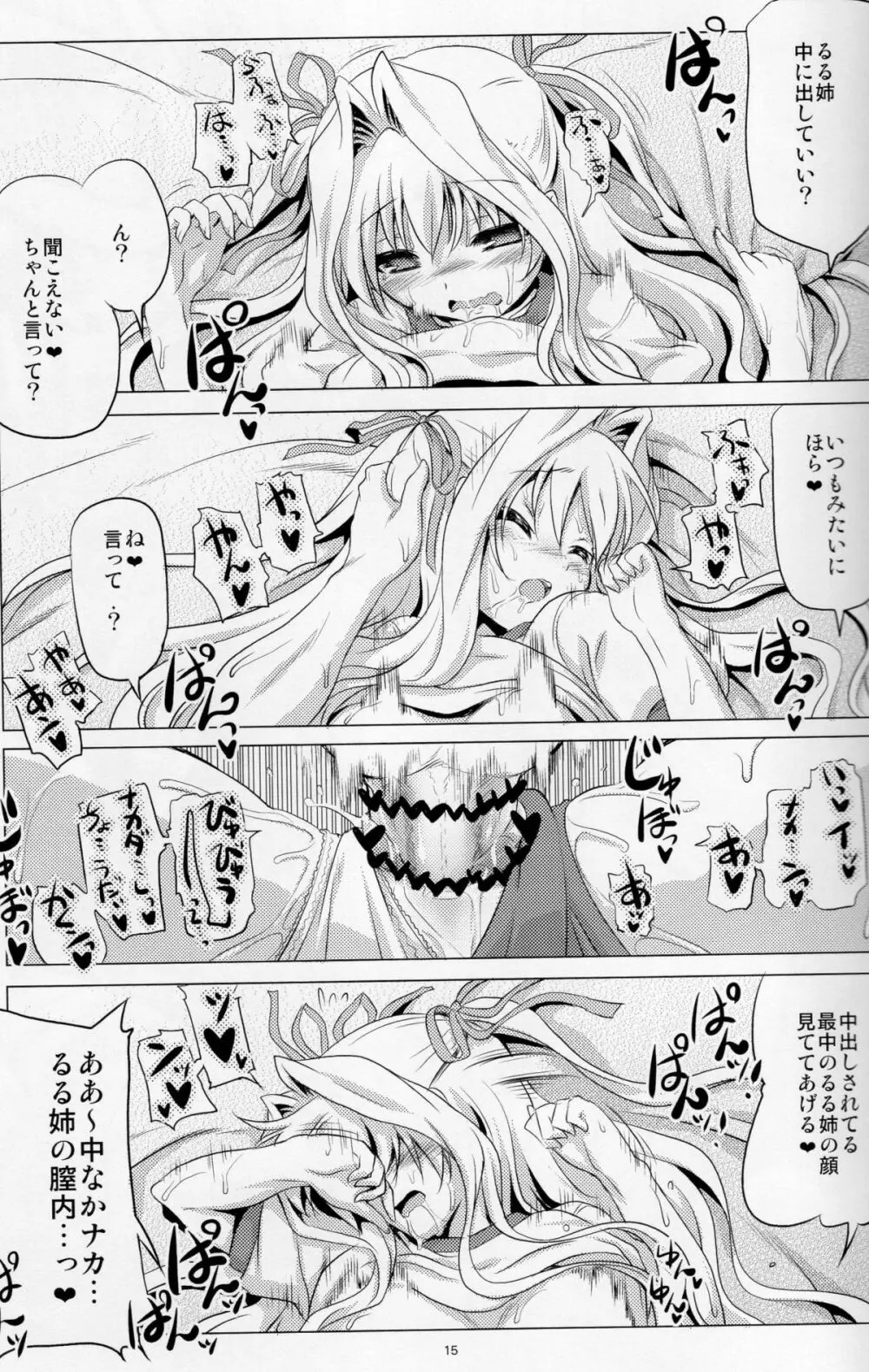 るるねえとぱんぱんするほん Page.14