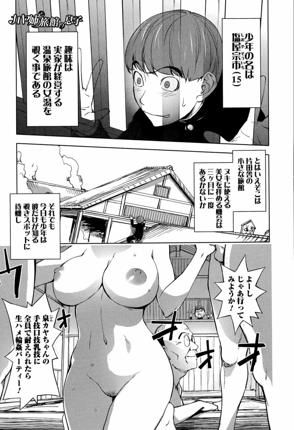 カヤ姉と旅館の息子 Page.1