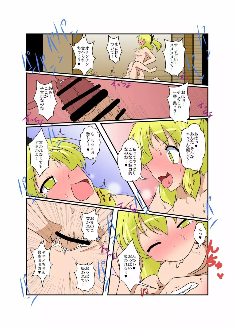 東方TS物語 ~ヤマメ編~ Page.16