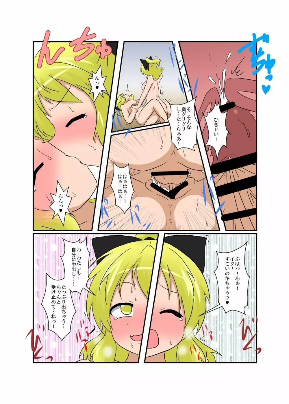 東方TS物語 ~ヤマメ編~ Page.17