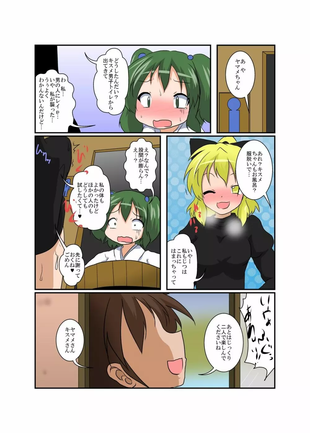 東方TS物語 ~ヤマメ編~ Page.19