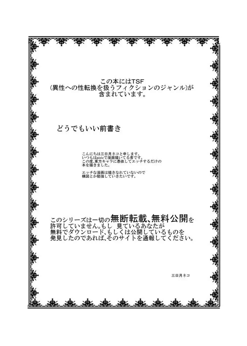 東方TS物語 ~ヤマメ編~ Page.2