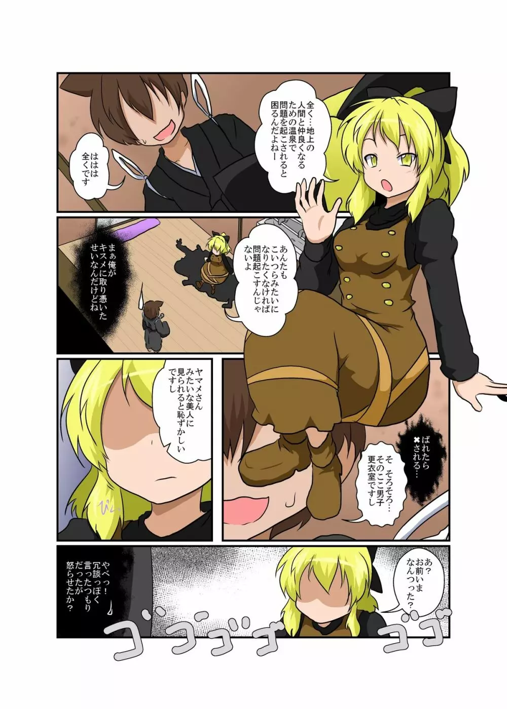 東方TS物語 ~ヤマメ編~ Page.5