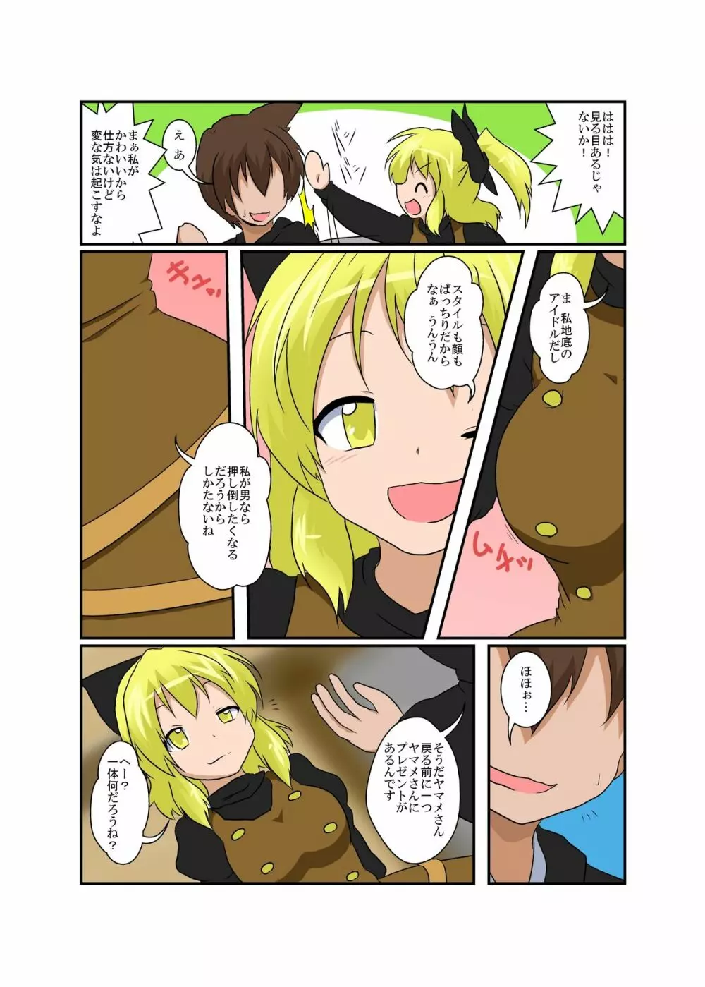 東方TS物語 ~ヤマメ編~ Page.6