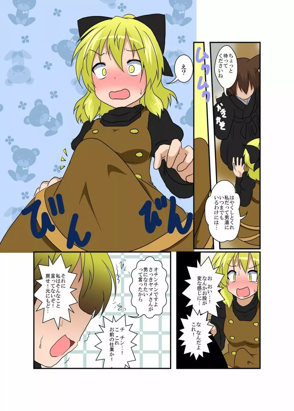 東方TS物語 ~ヤマメ編~ Page.7