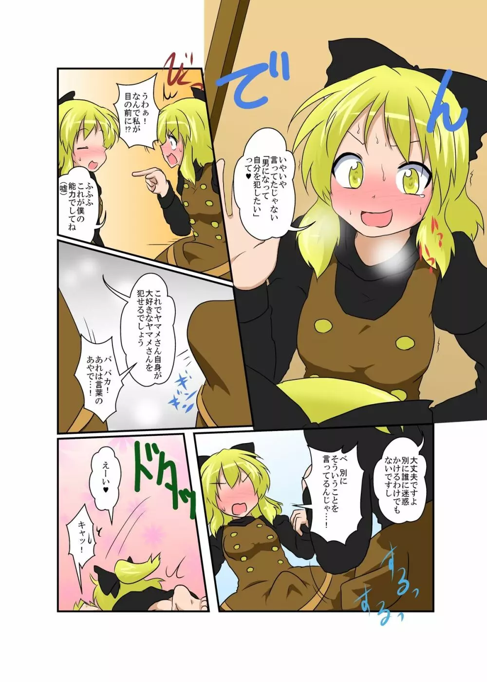 東方TS物語 ~ヤマメ編~ Page.8