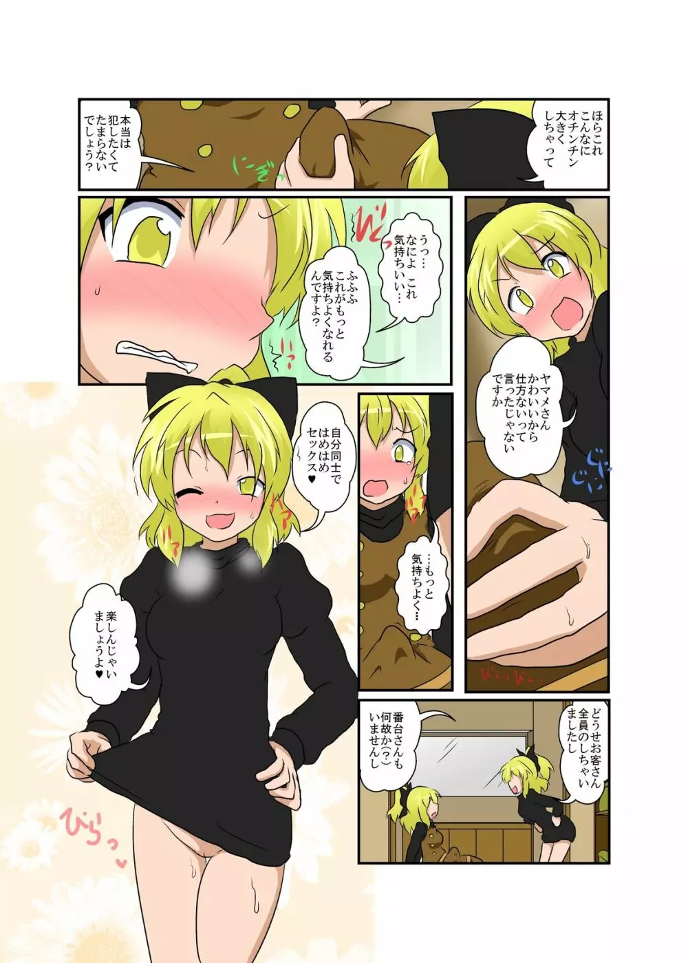 東方TS物語 ~ヤマメ編~ Page.9