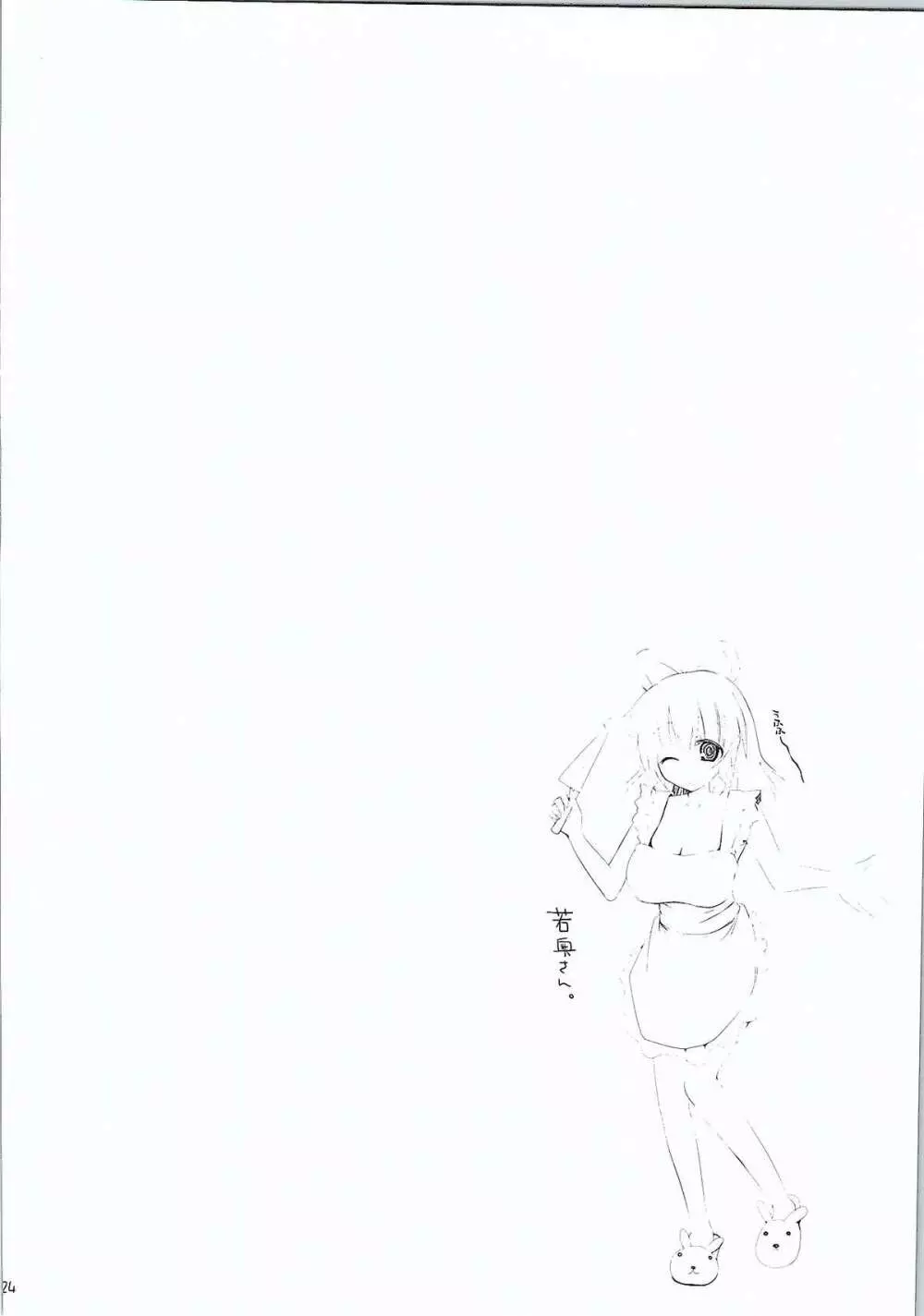幻想郷乳図鑑 仙 Page.23