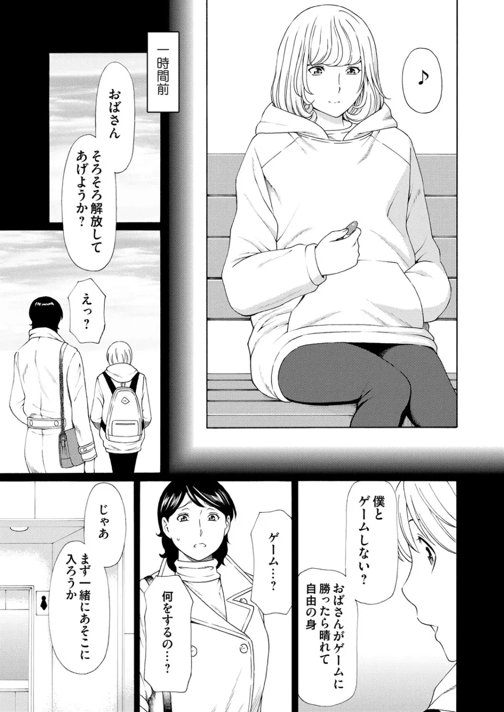 蜜に群がる蟲 第3-4話 Page.23