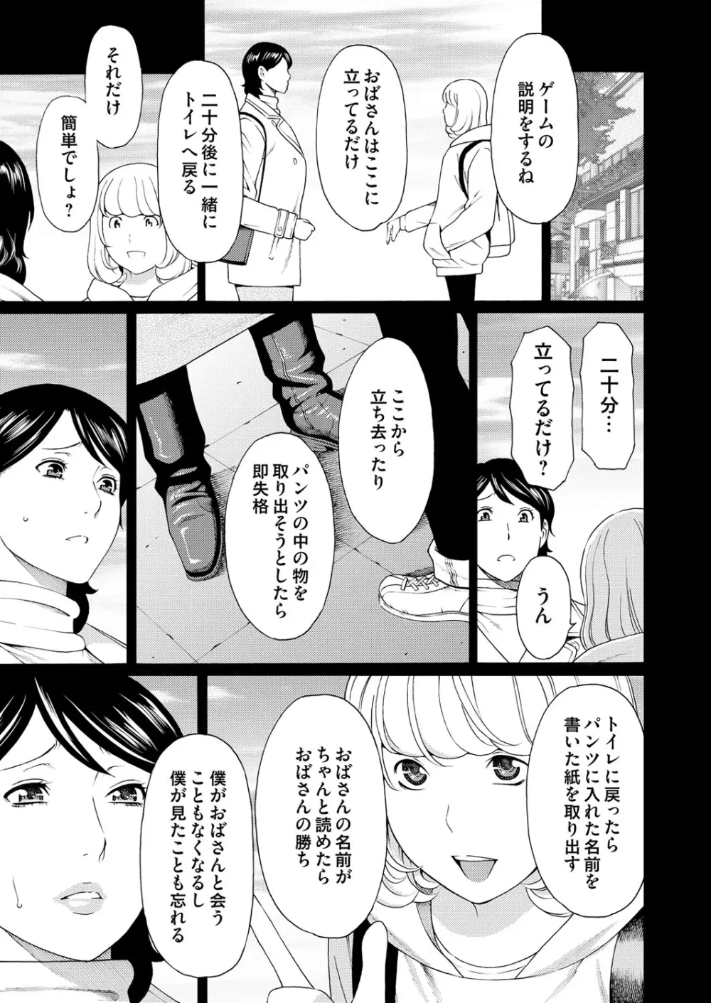 蜜に群がる蟲 第3-4話 Page.29