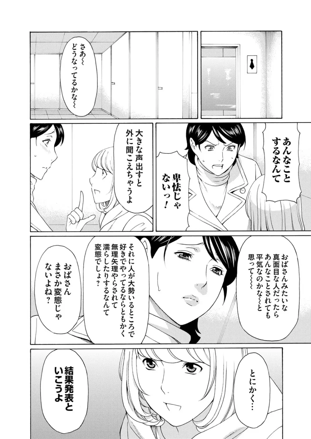 蜜に群がる蟲 第3-4話 Page.36