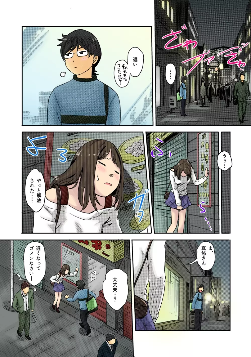 快感チェンジ♂⇔♀～初めては女のカラダで～ Page.23