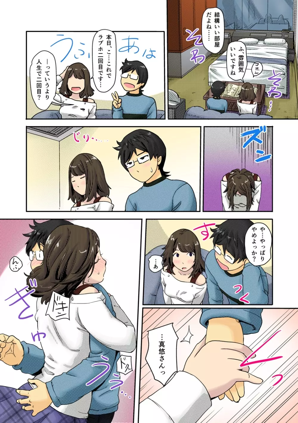 快感チェンジ♂⇔♀～初めては女のカラダで～ Page.26