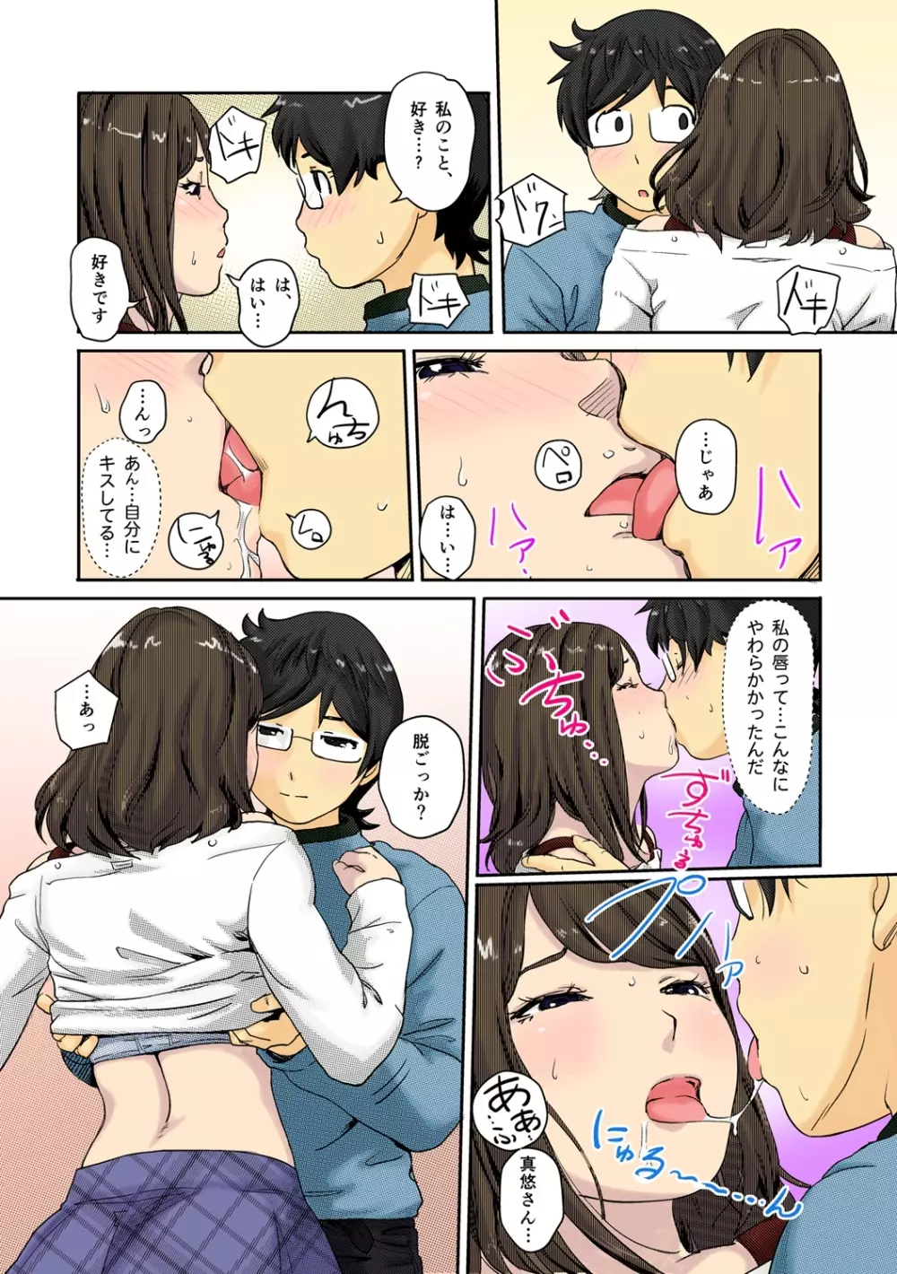 快感チェンジ♂⇔♀～初めては女のカラダで～ Page.27