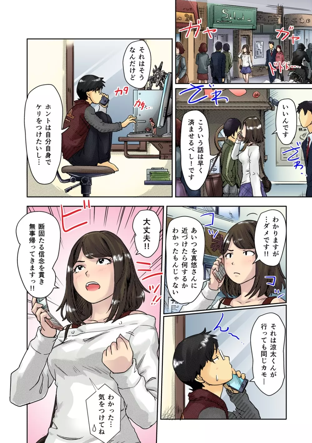 快感チェンジ♂⇔♀～初めては女のカラダで～ Page.42