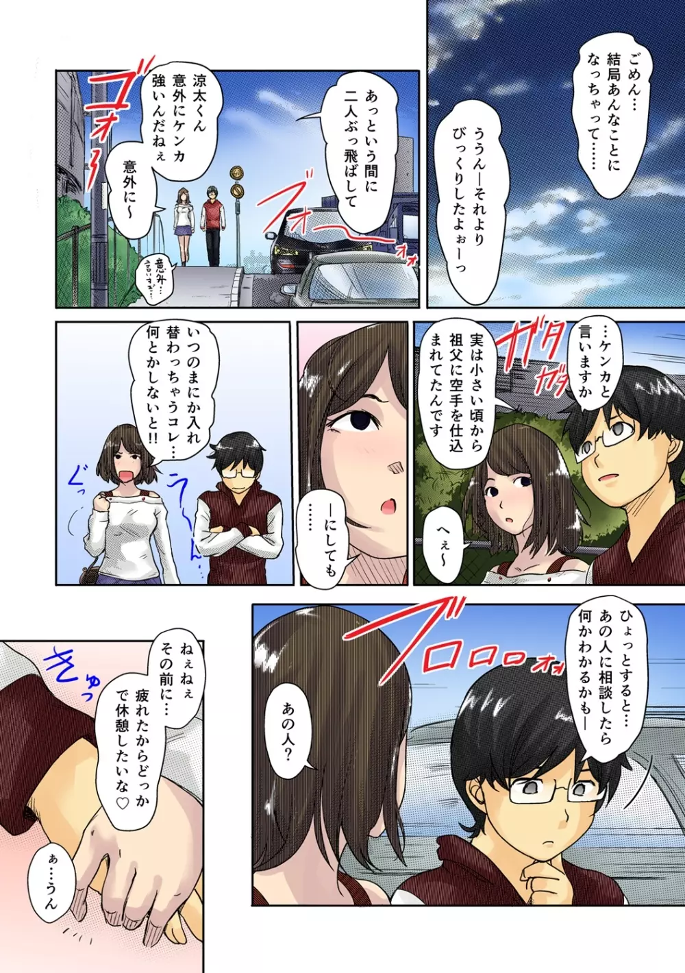 快感チェンジ♂⇔♀～初めては女のカラダで～ Page.52