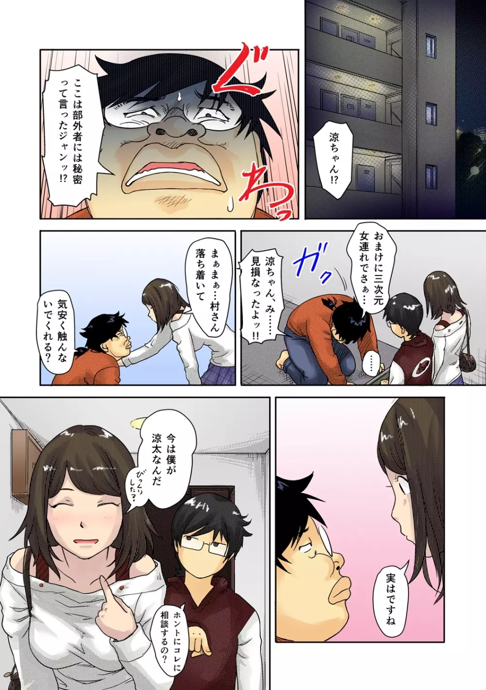 快感チェンジ♂⇔♀～初めては女のカラダで～ Page.53