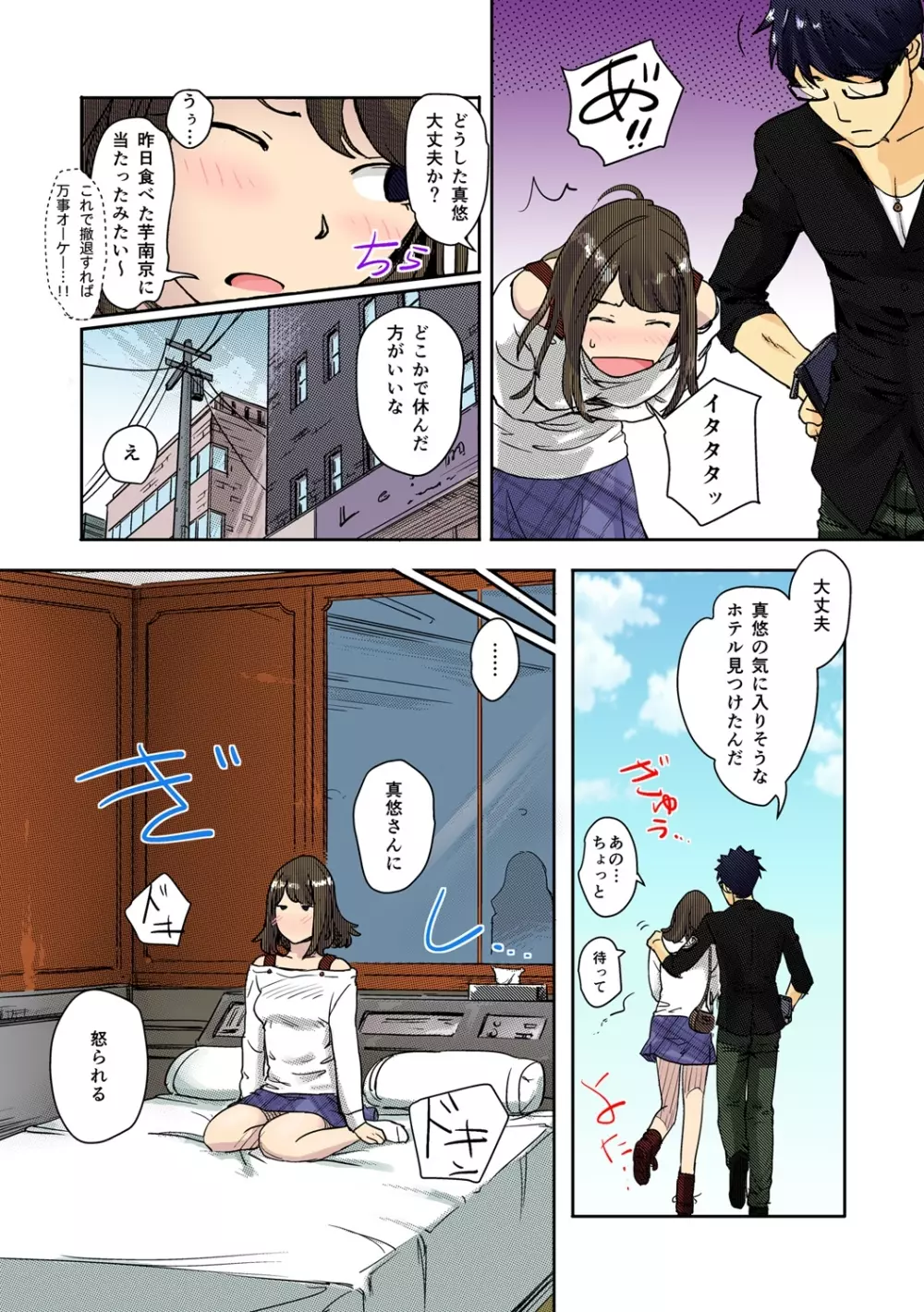 快感チェンジ♂⇔♀～初めては女のカラダで～ Page.8