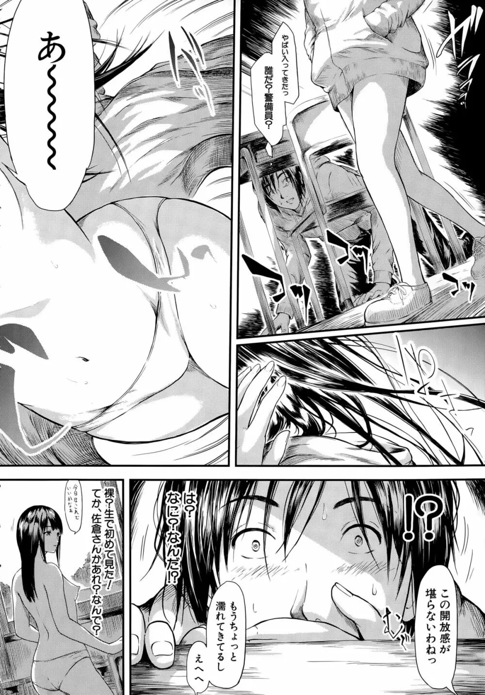 僕はバイブで彼女はオナホ Page.10