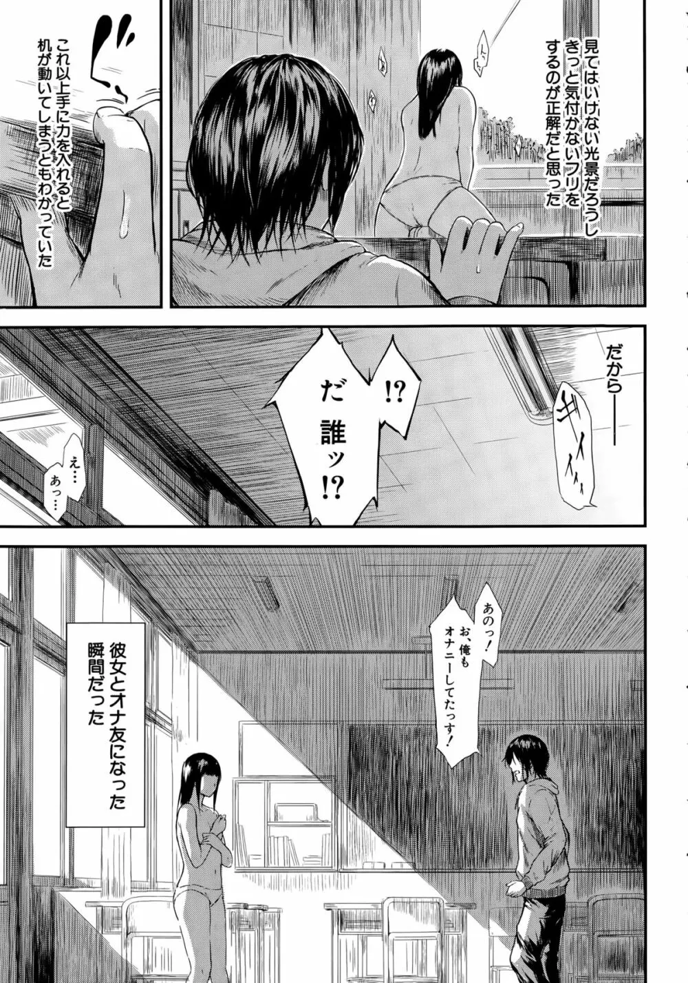 僕はバイブで彼女はオナホ Page.13