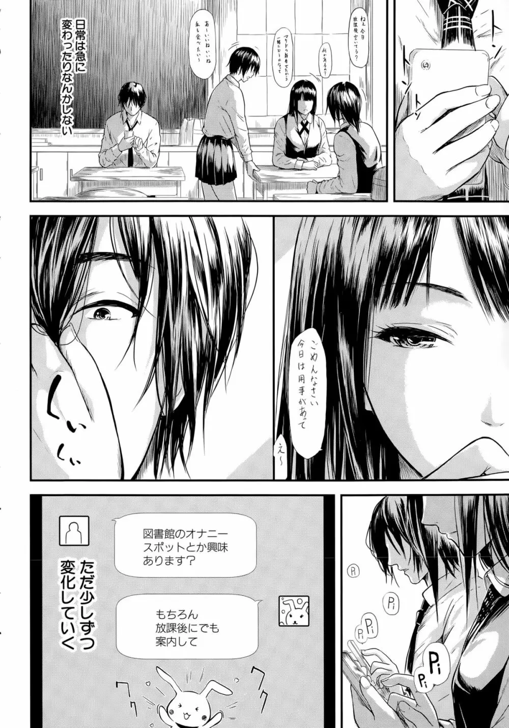 僕はバイブで彼女はオナホ Page.14
