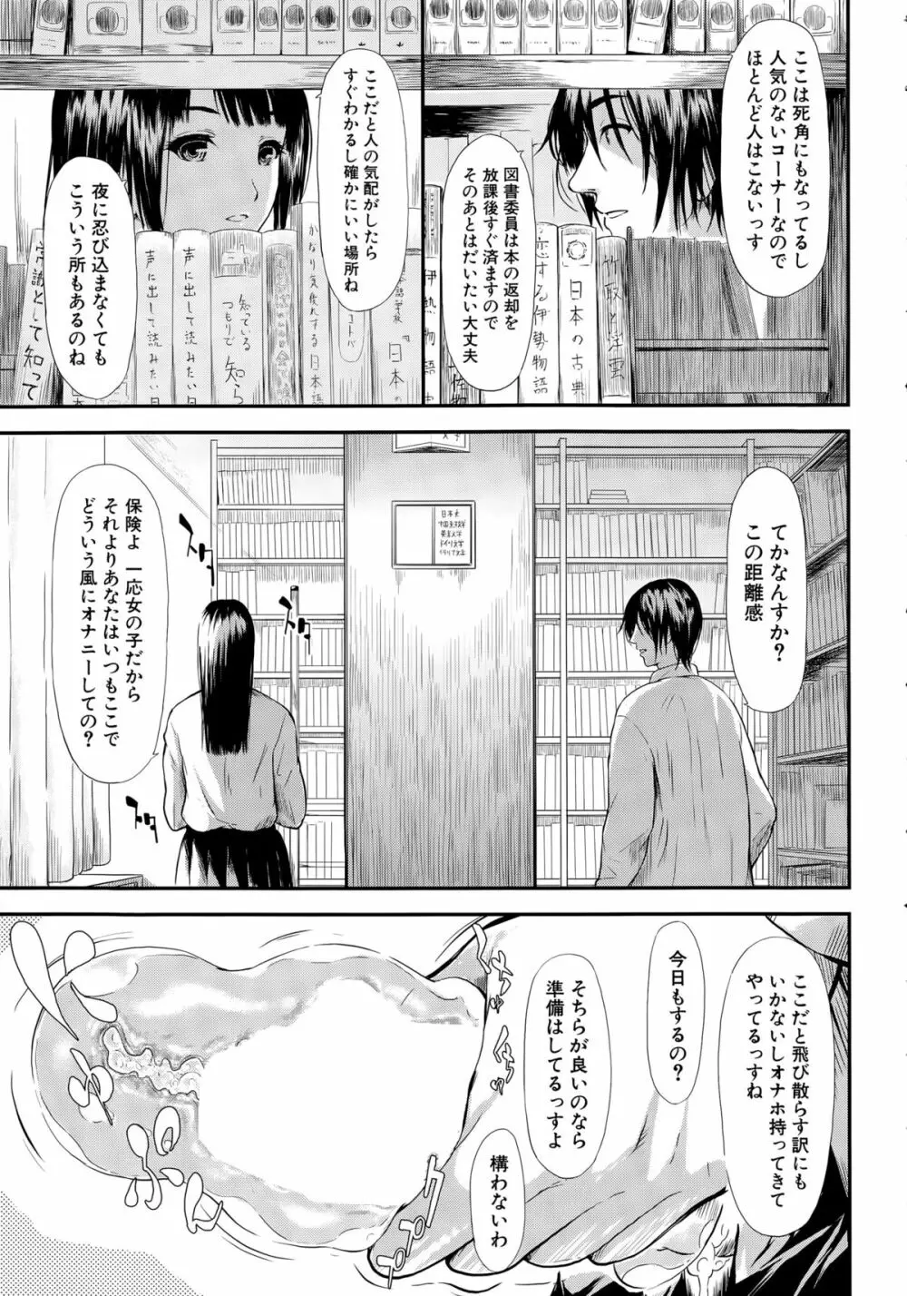 僕はバイブで彼女はオナホ Page.15