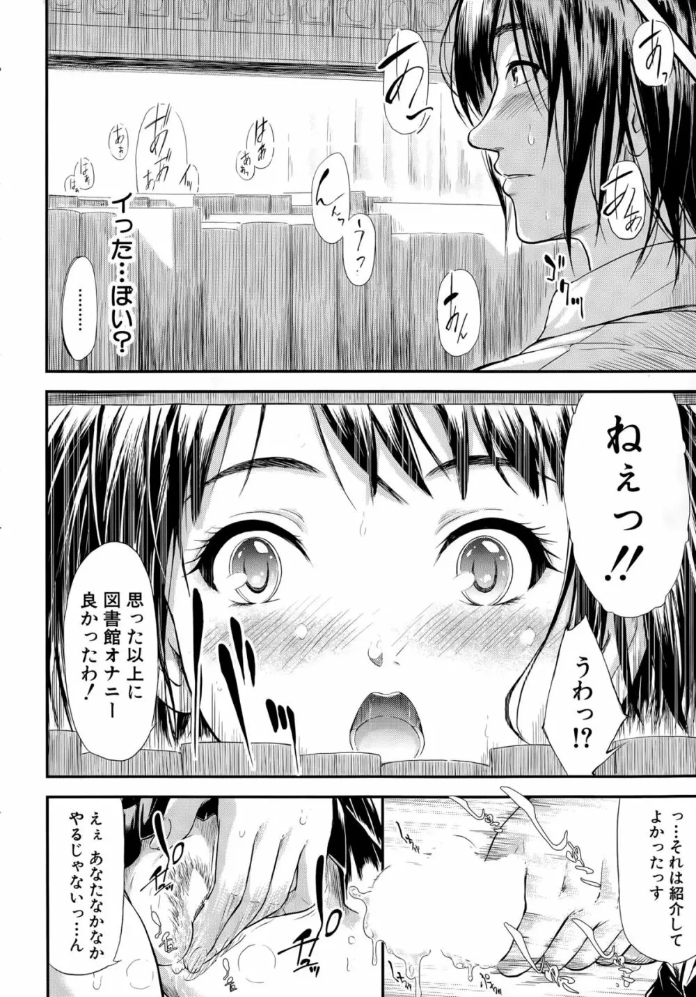 僕はバイブで彼女はオナホ Page.18