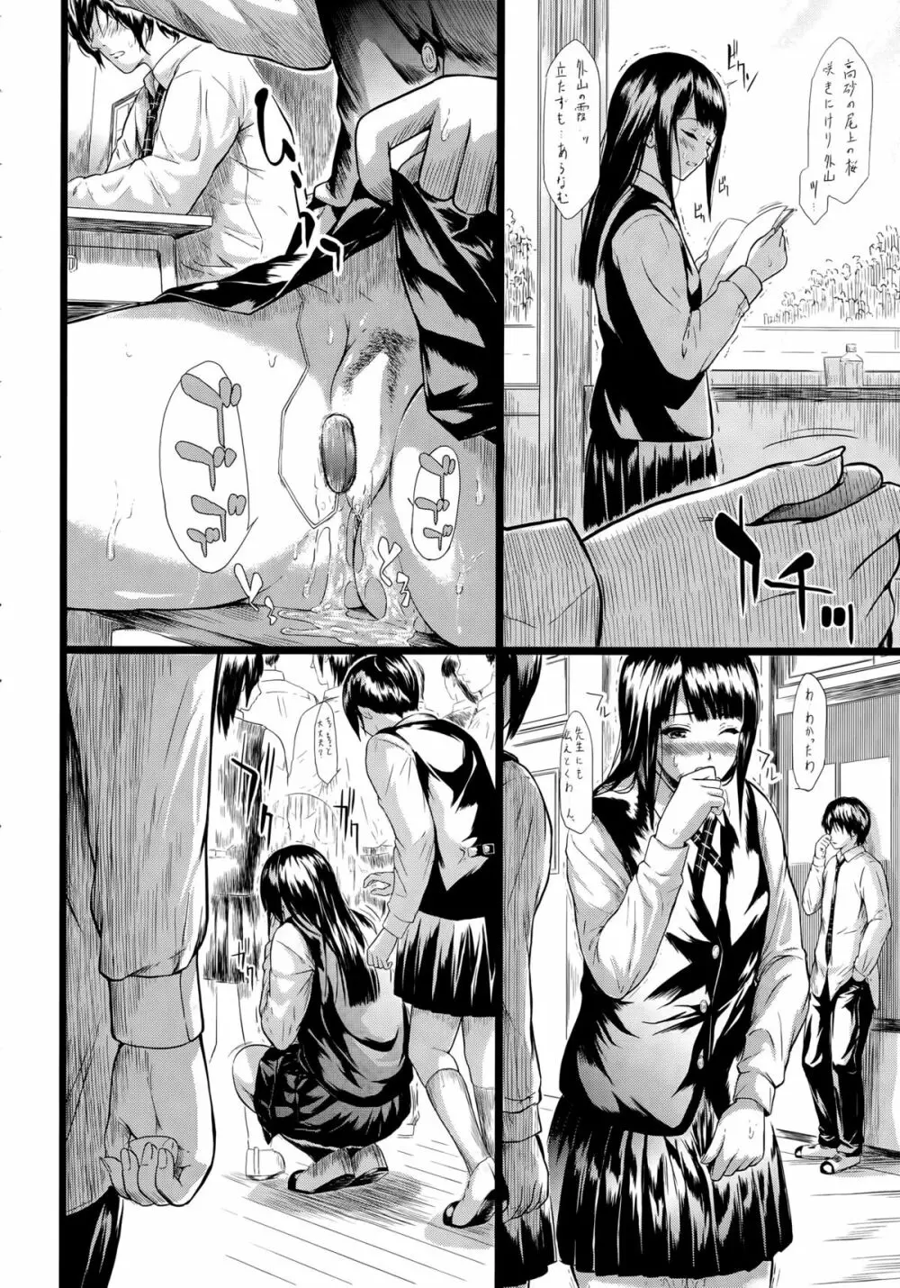 僕はバイブで彼女はオナホ Page.20