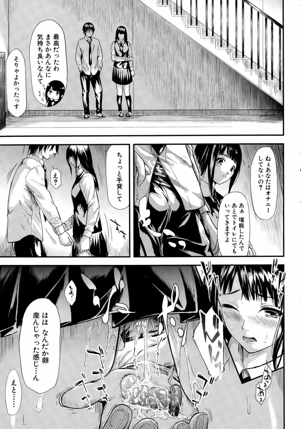 僕はバイブで彼女はオナホ Page.21