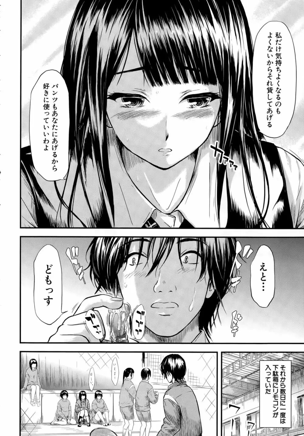 僕はバイブで彼女はオナホ Page.22
