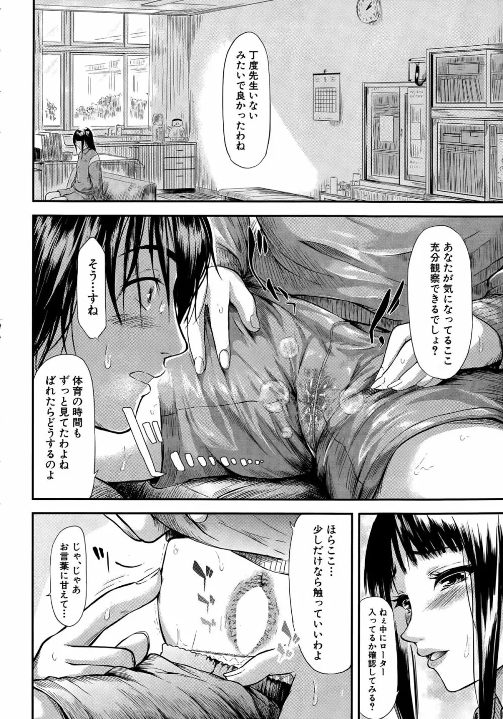 僕はバイブで彼女はオナホ Page.24