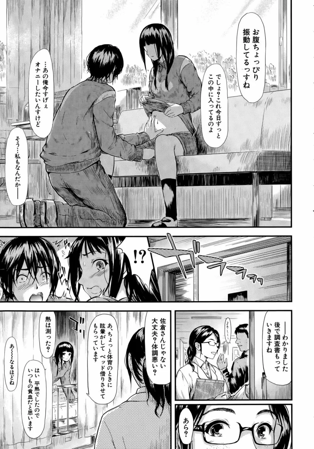僕はバイブで彼女はオナホ Page.25
