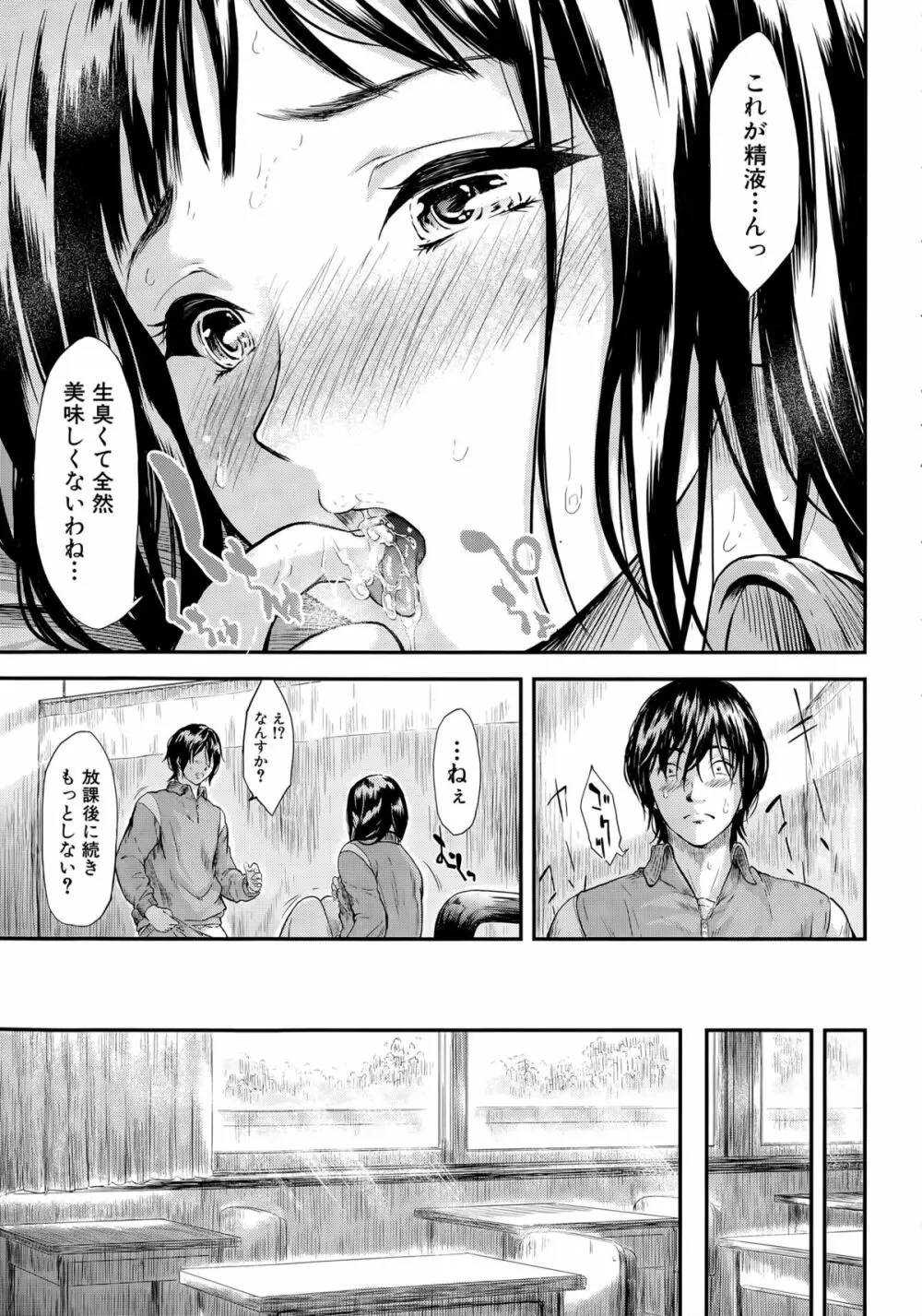 僕はバイブで彼女はオナホ Page.31