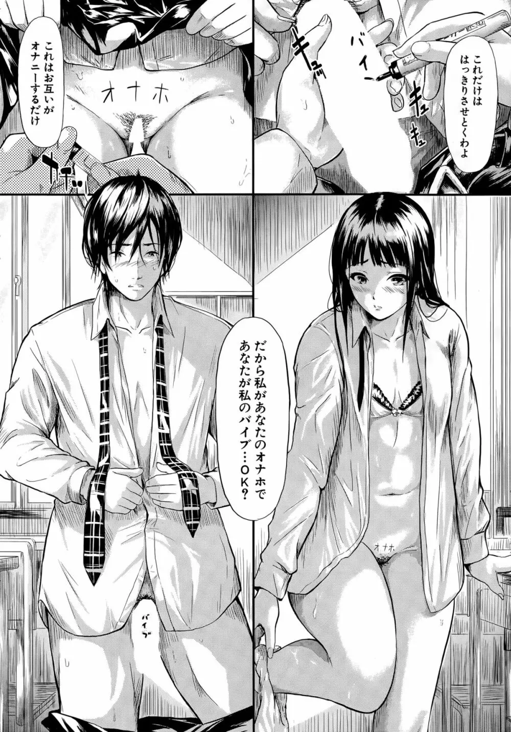 僕はバイブで彼女はオナホ Page.32