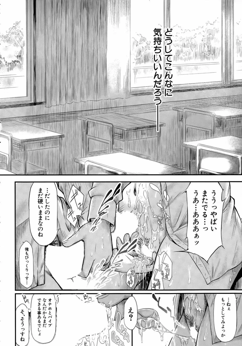 僕はバイブで彼女はオナホ Page.34