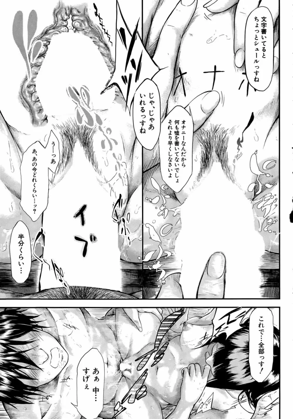 僕はバイブで彼女はオナホ Page.37