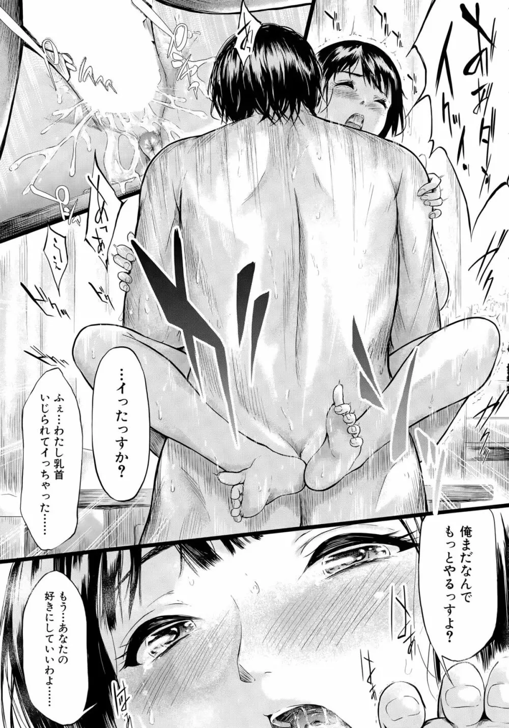 僕はバイブで彼女はオナホ Page.41