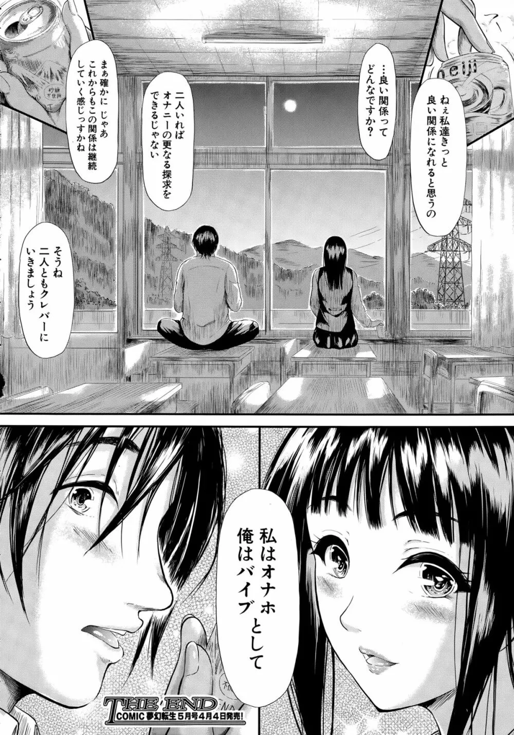 僕はバイブで彼女はオナホ Page.48