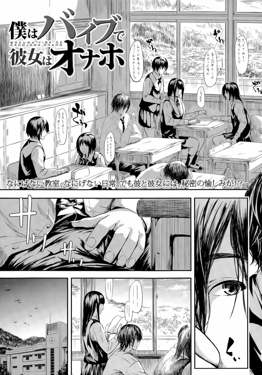 僕はバイブで彼女はオナホ Page.7