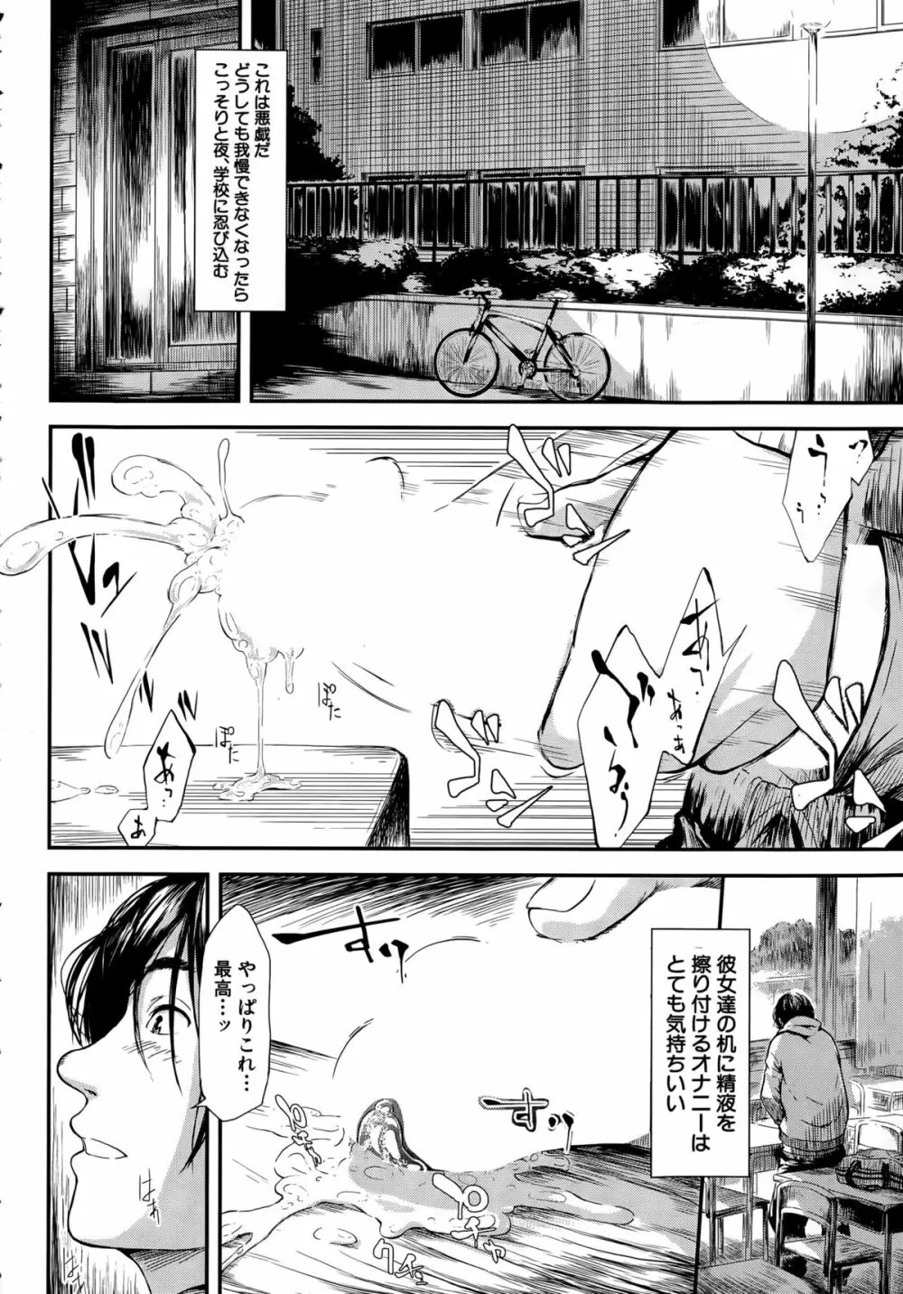 僕はバイブで彼女はオナホ Page.8