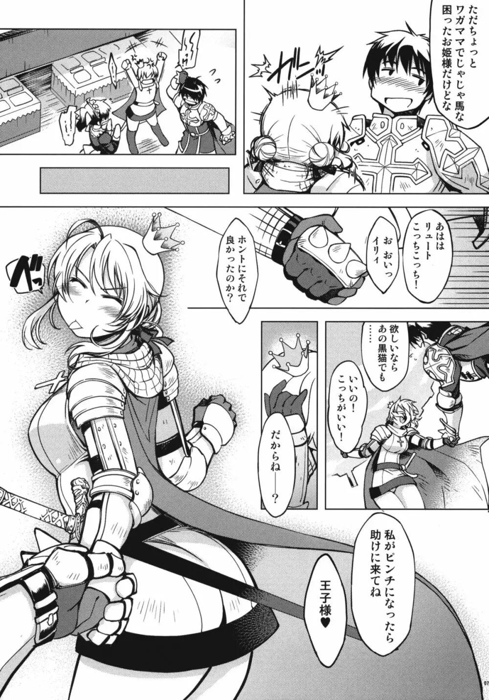 姫騎士テイム2 Page.6