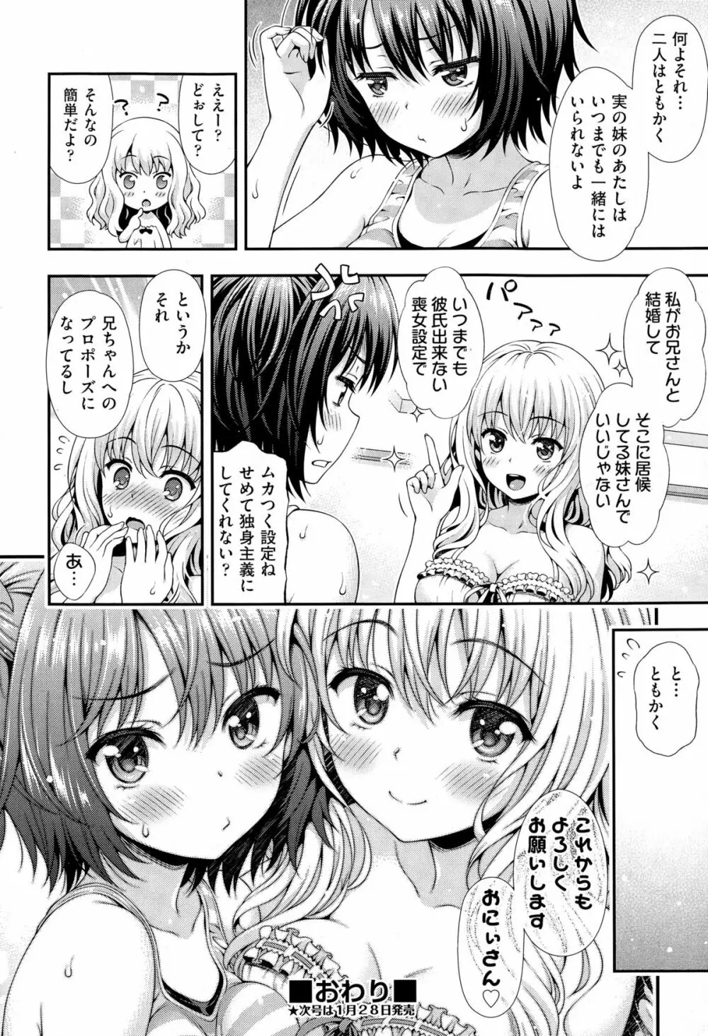 スイート＆サワー Page.40