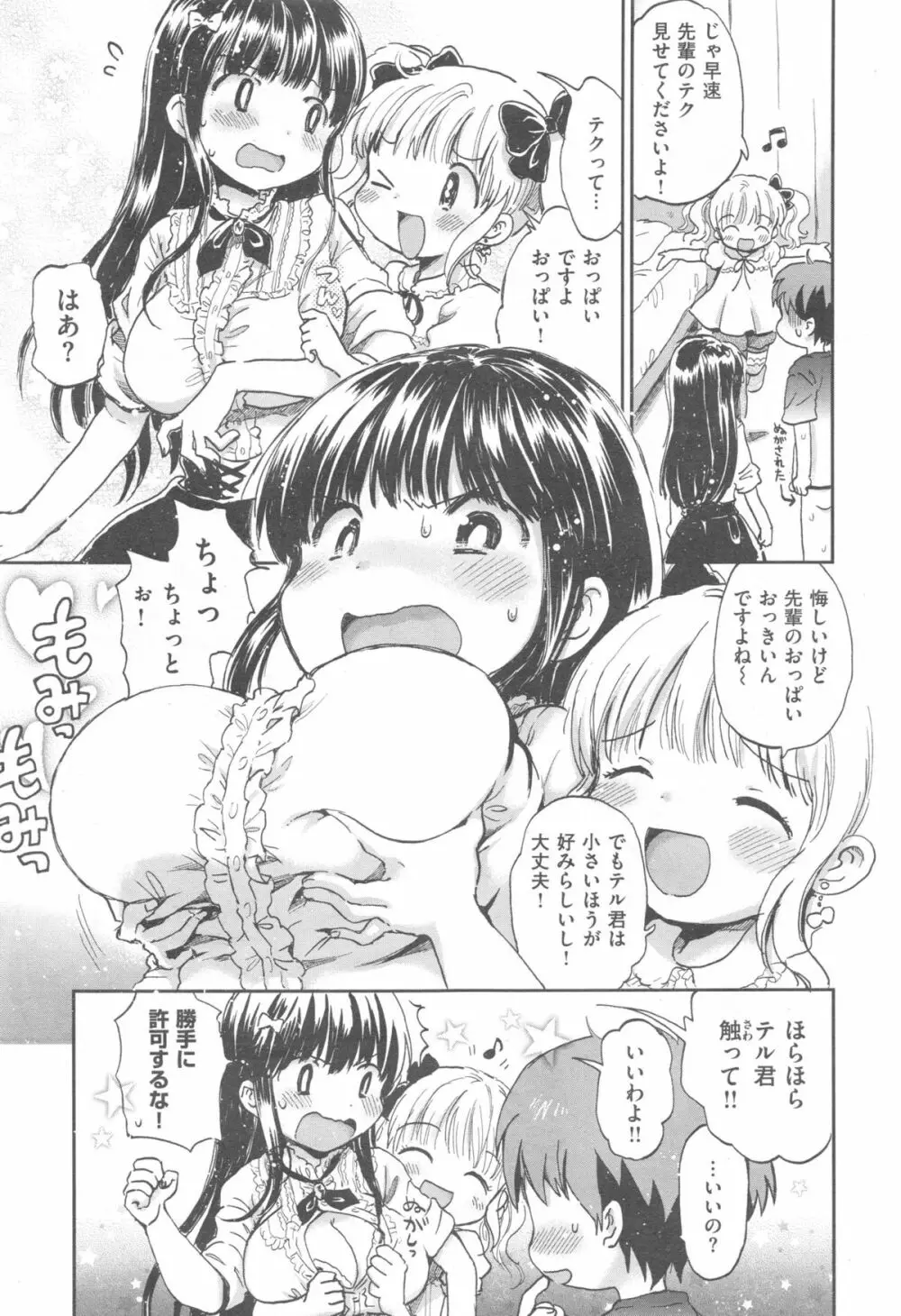 バカップル+１ Page.23