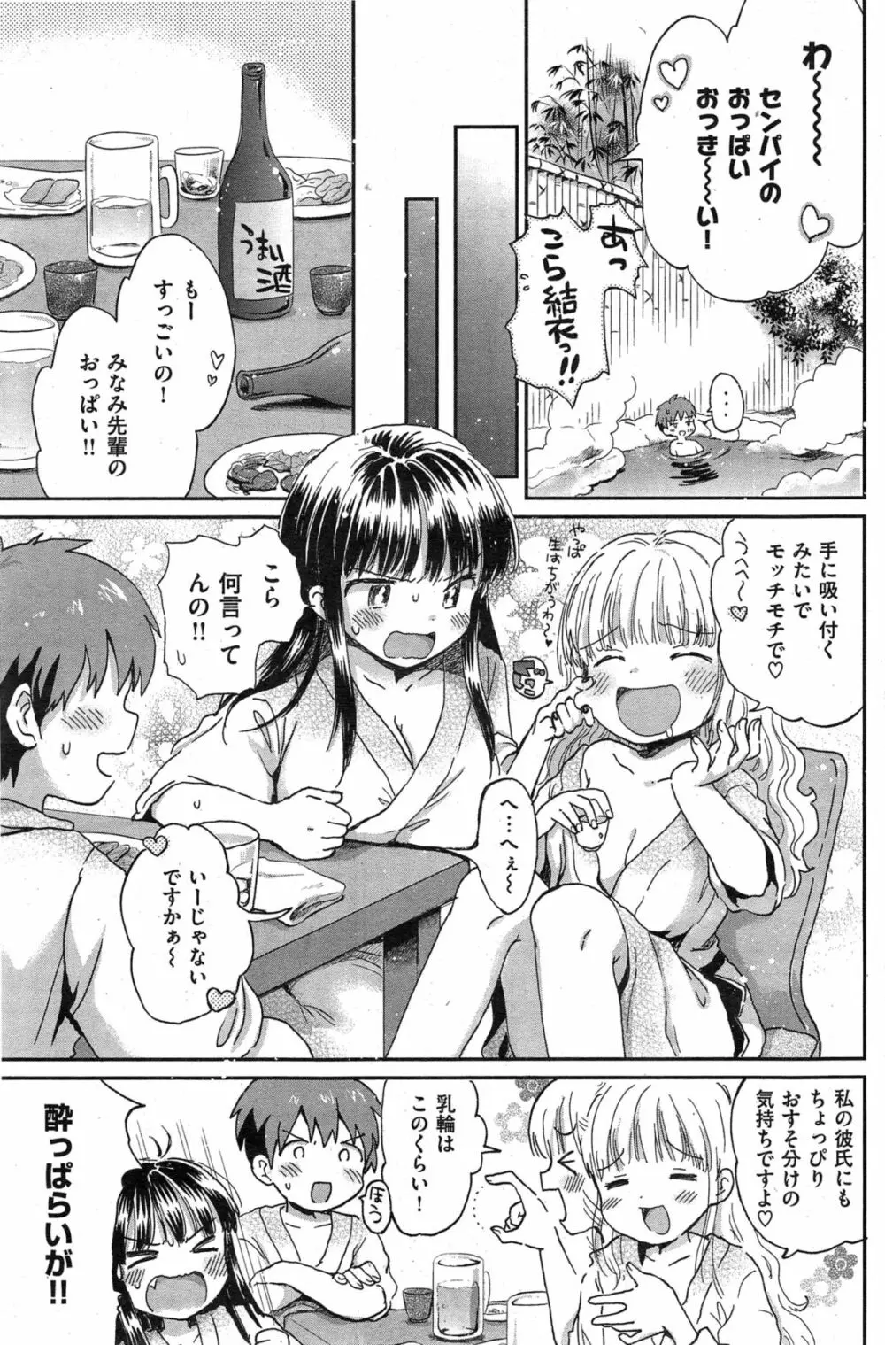 バカップル+１ Page.3