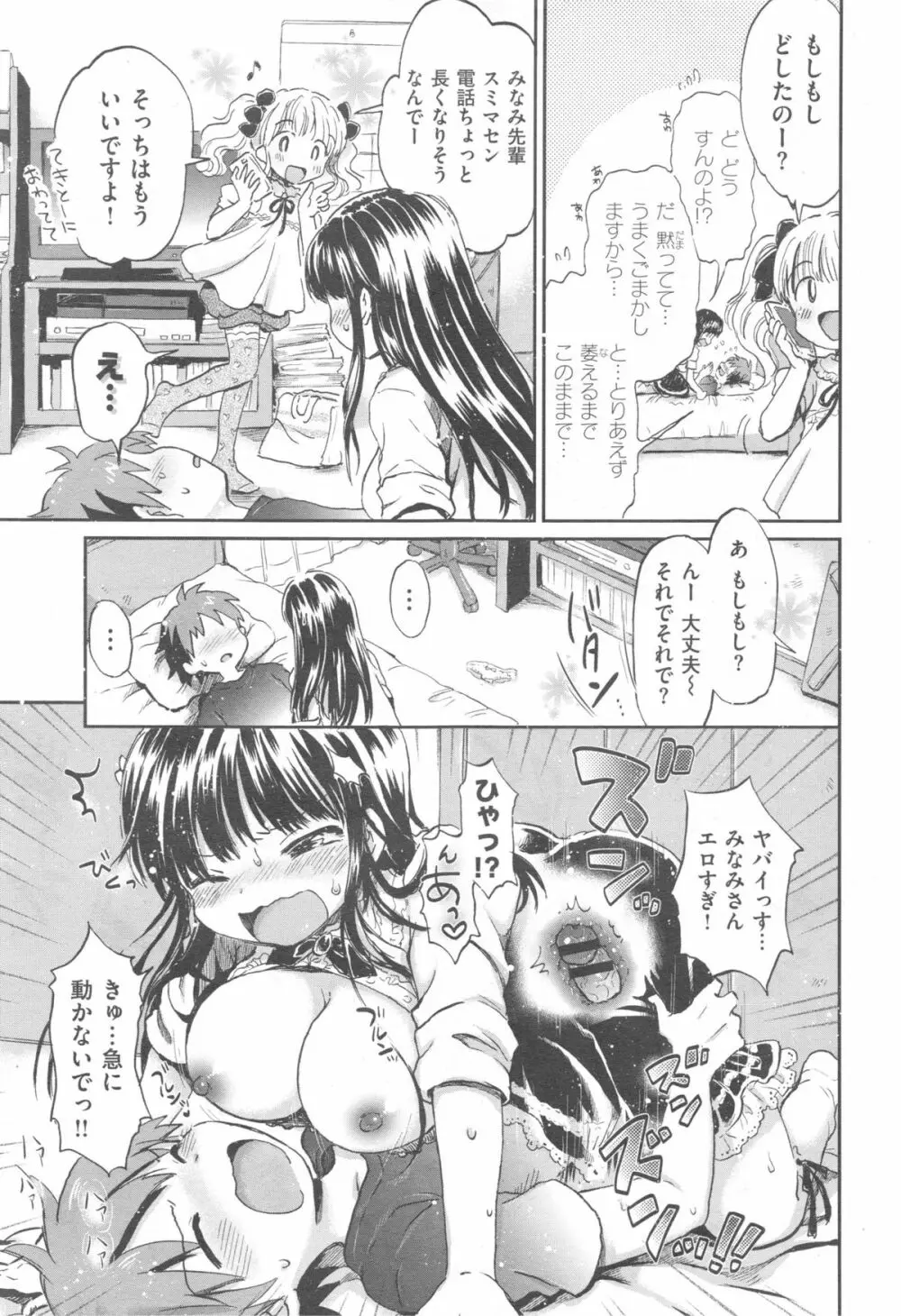 バカップル+１ Page.33