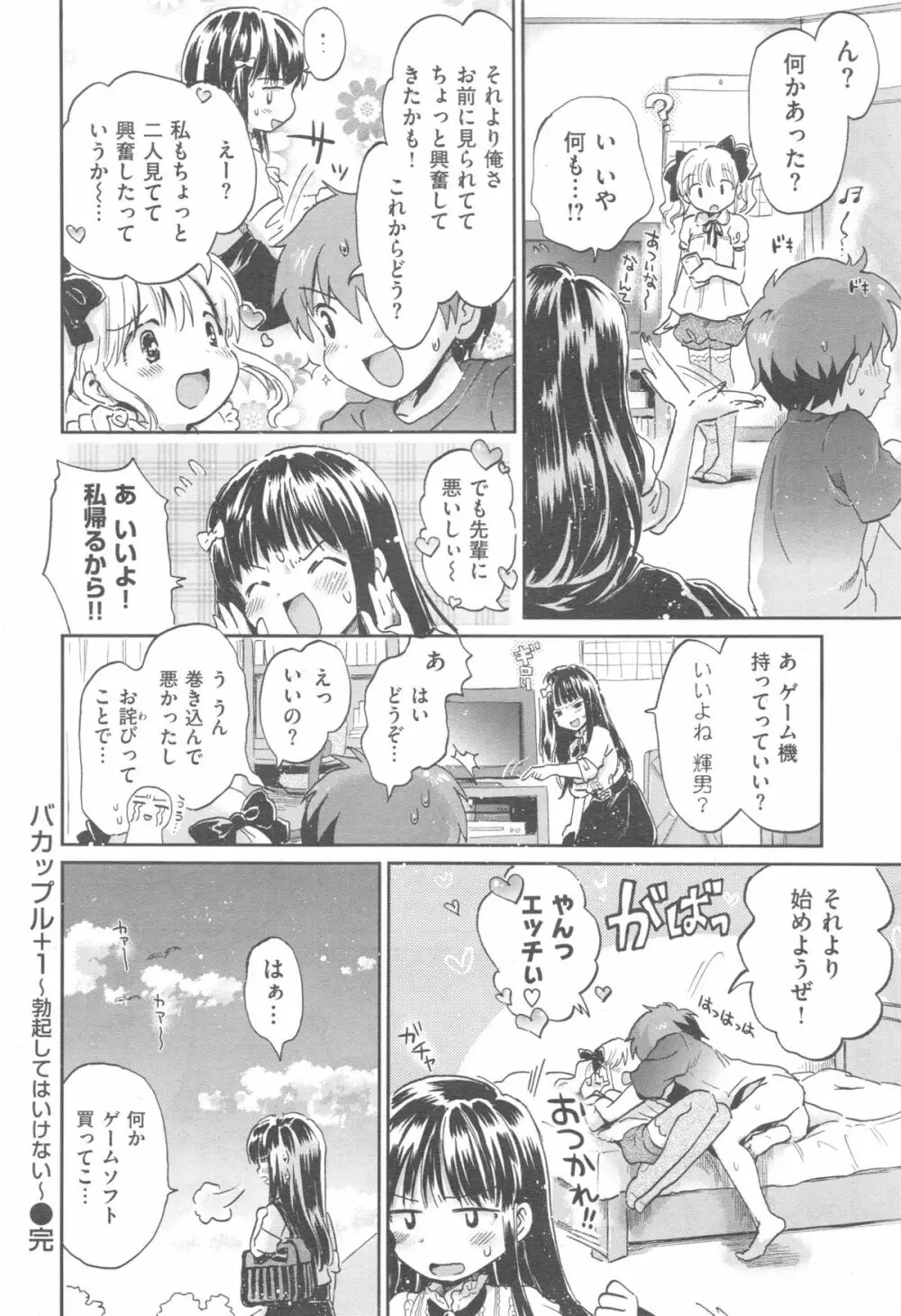 バカップル+１ Page.40