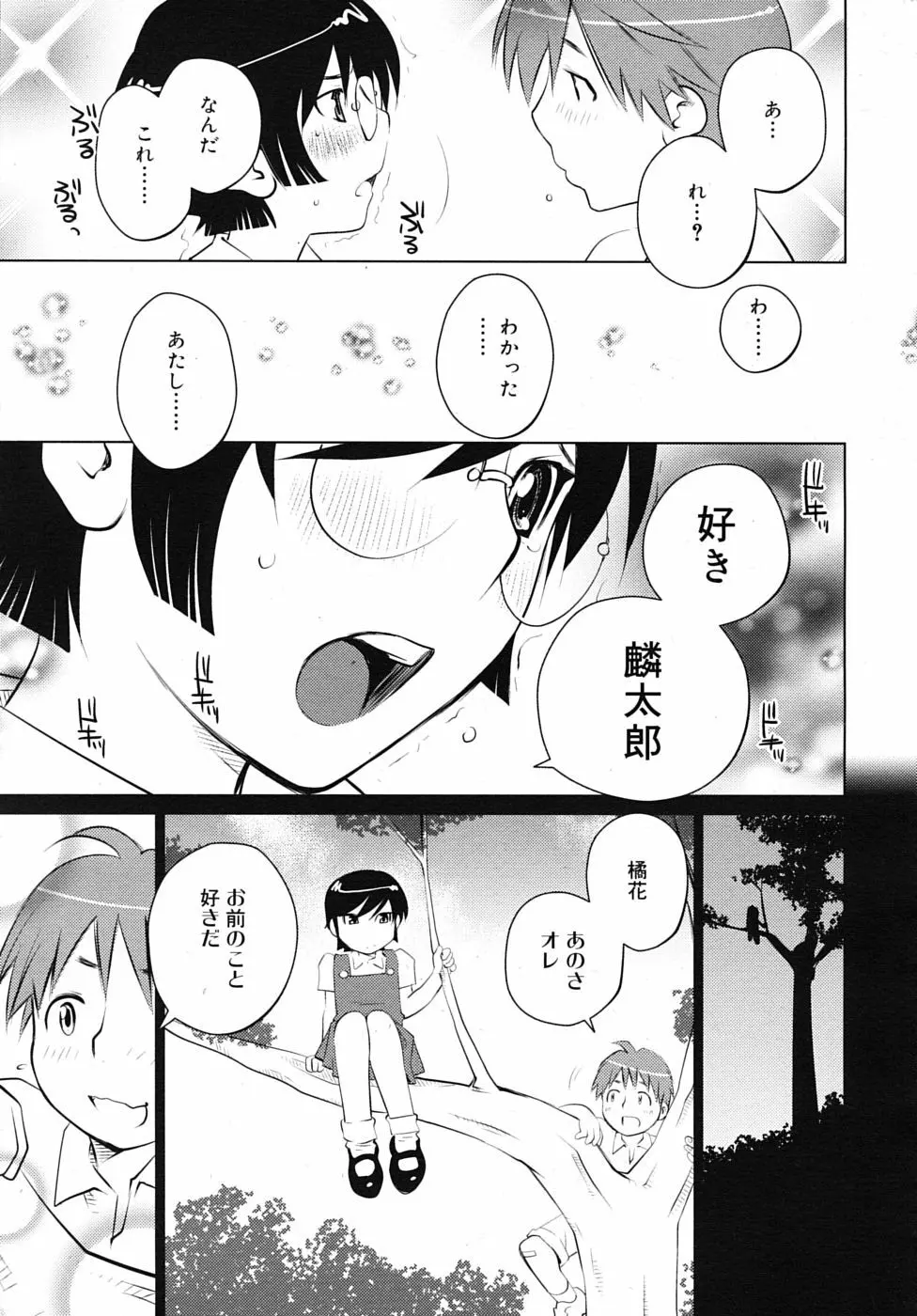 橘花繚乱 Page.13